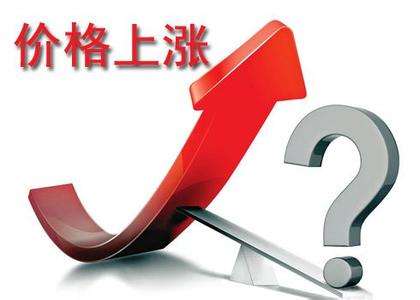 价格上涨 价格上涨