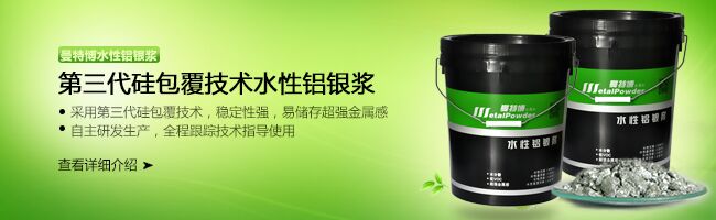 曼特博铝银浆 曼特博铝银浆