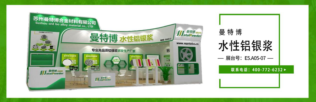曼特博水性铝银浆 曼特博水性铝银浆