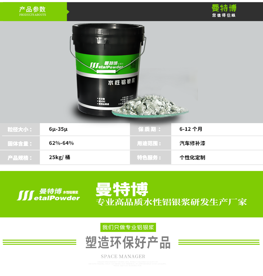 汽车修补漆专用水性铝银浆