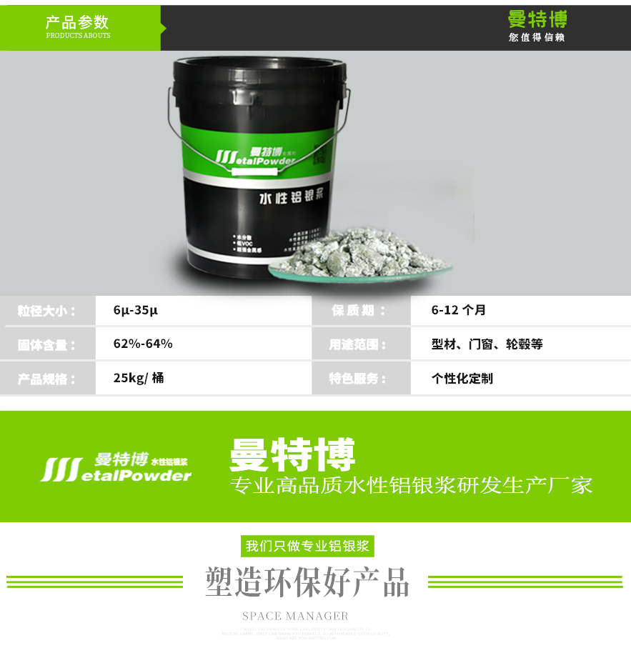 金属烤漆专用水性铝银浆