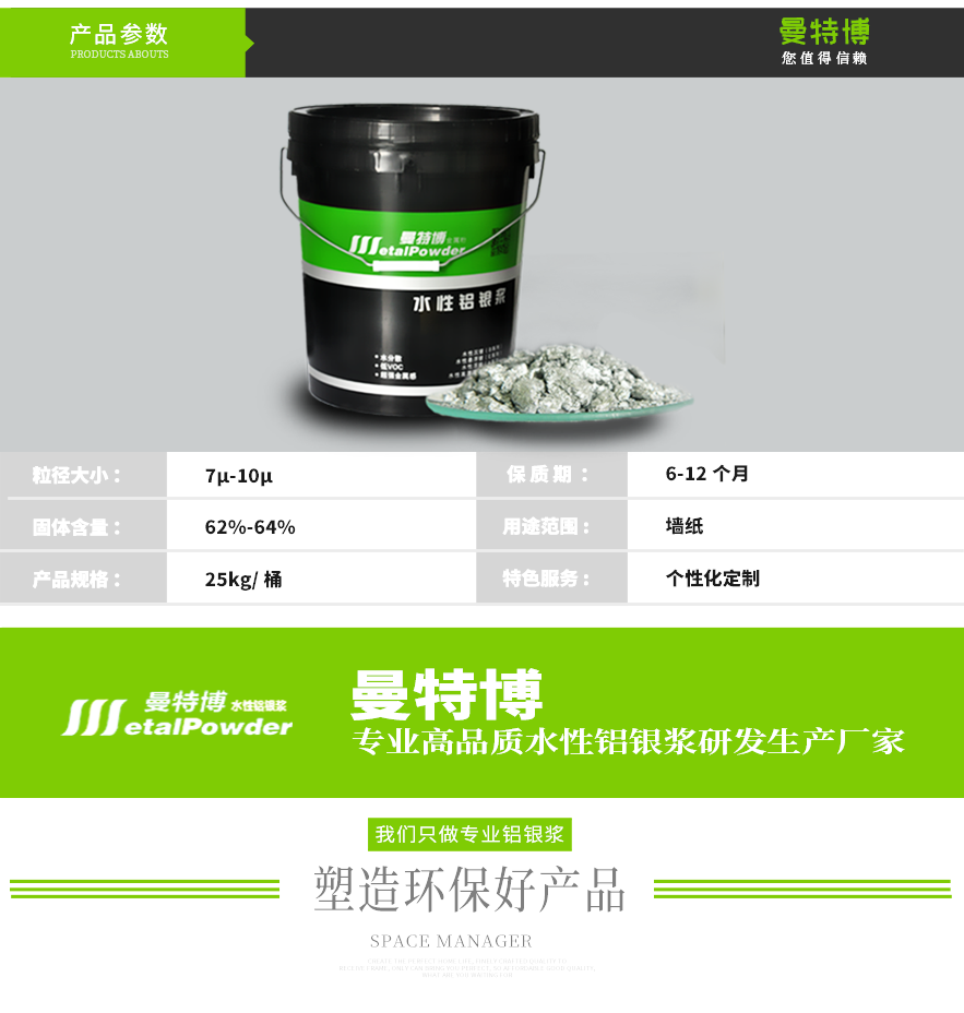 壁纸专用水性铝银浆