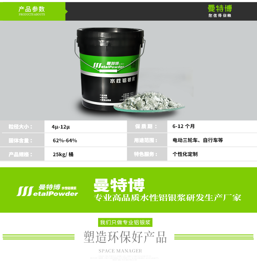 自行车专用水性铝银浆 自行车专用水性铝银浆