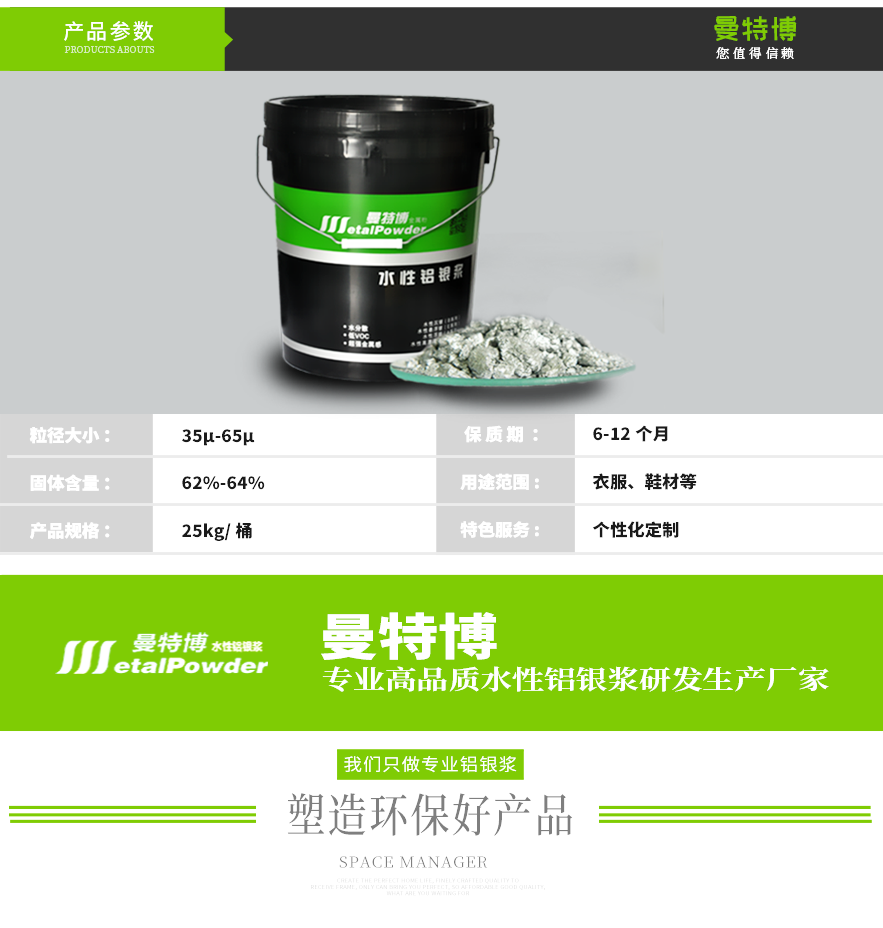 印花浆专用水性铝银浆