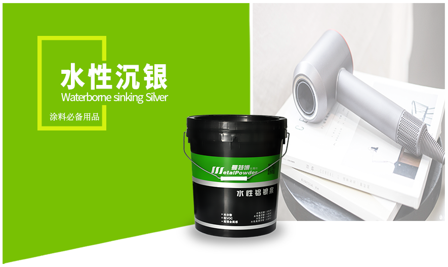 水性沉银 水性沉银