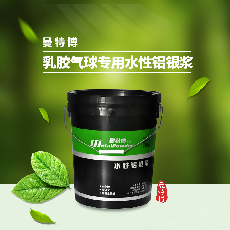 乳胶气球专用水性铝银浆